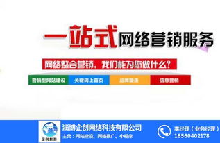企創(chuàng)科技解析 張店全網(wǎng)霸屏營銷推廣的策略、價(jià)值與成本考量