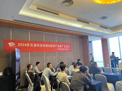 護(hù)航智慧交通安全，聚銘網(wǎng)絡(luò)受邀參加2024交通科技創(chuàng)新及信創(chuàng)產(chǎn)品推廣交流會(huì)