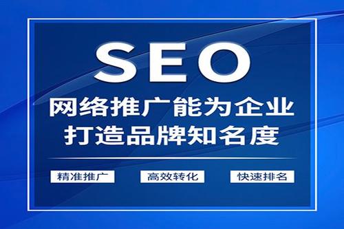 為什么企業(yè)必須進(jìn)行網(wǎng)站SEO優(yōu)化？——四川聚順成網(wǎng)絡(luò)科技解讀